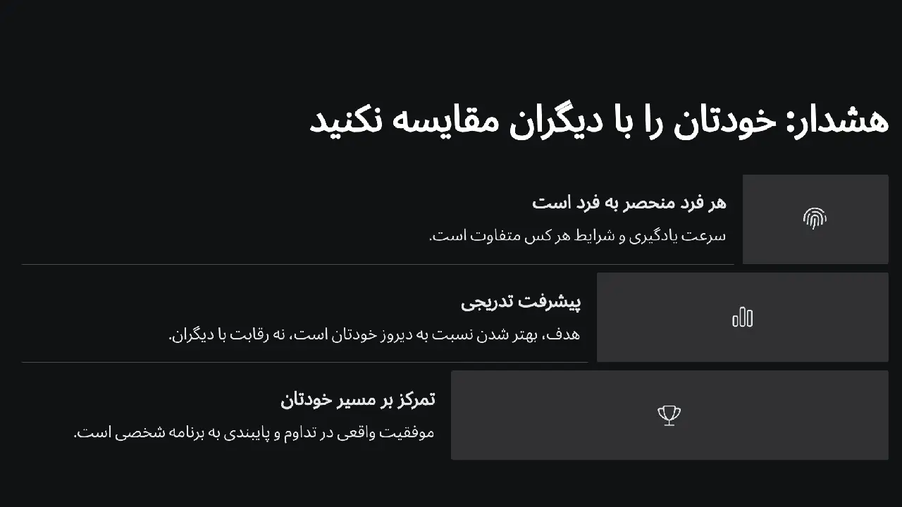 برای ساعت مطالعه کنکور خودتان را با کسی مقایسه نکنید