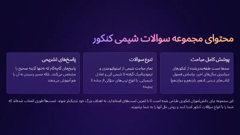دانلود سوالات شیمی کنکور تجربی