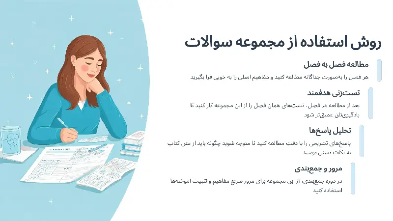 روش استفاده از مجموعه سوالات زیست کنکور تجربی