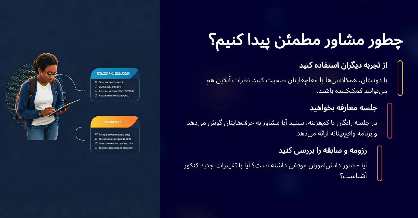 چطور در تهران مشاور مطمئن پیدا کنیم؟