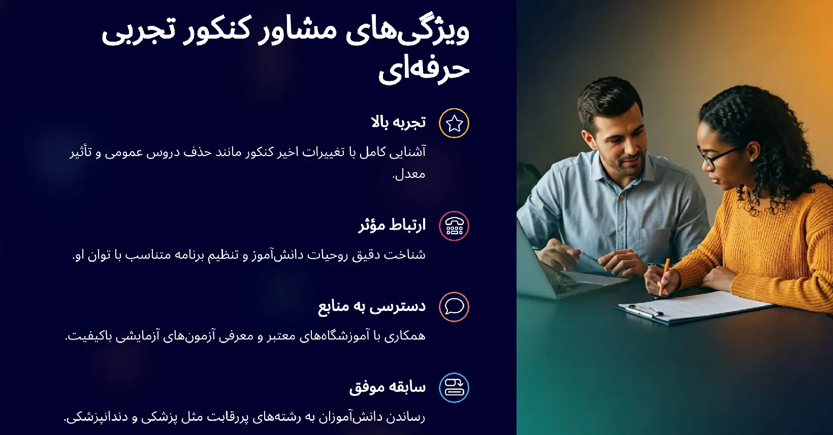 ویژگیهای بهترین مشاورین کنکور پزشکی تهران