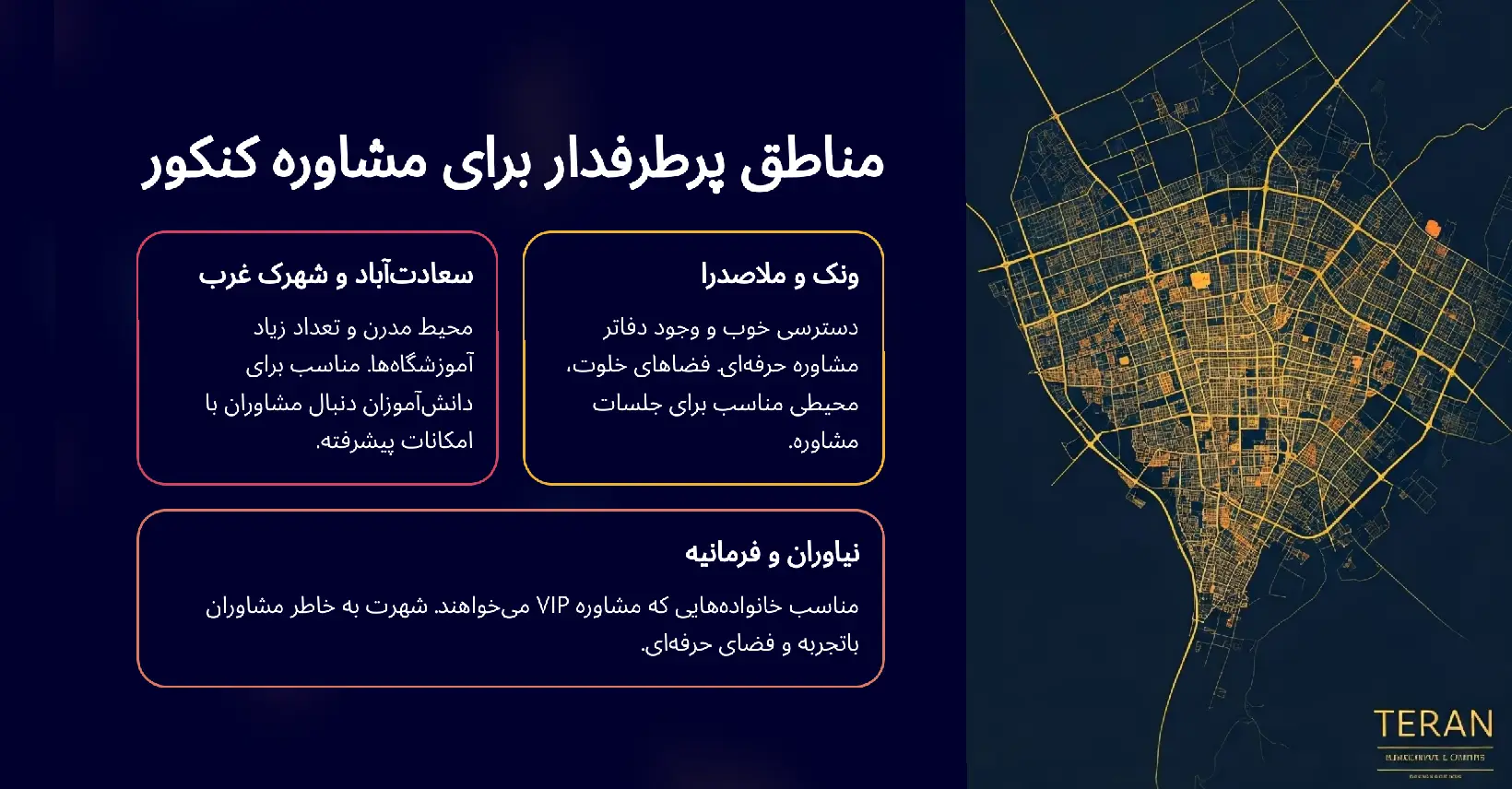 مناطق پرطرفدار برای مشاوره کنکور در تهران