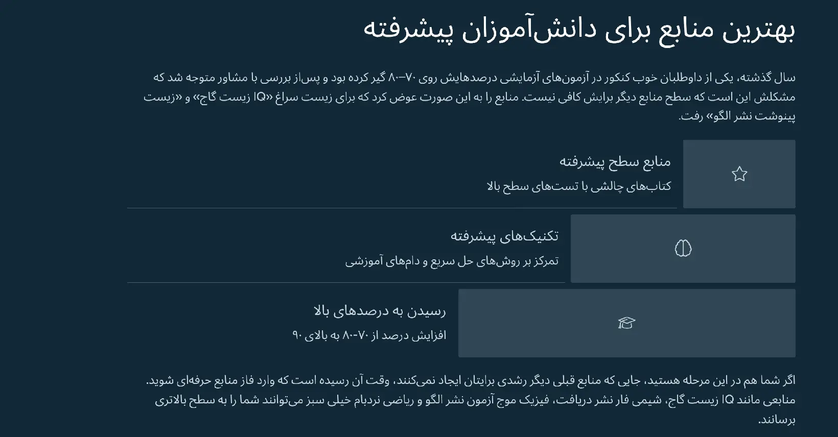 بهترین منابع کنکور تجربی 1405 برای دانشآموزان پیشرفته