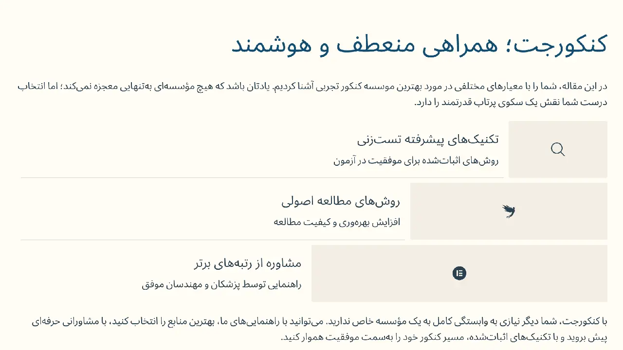کنکورجت؛ همراهی منعطف و هوشمند برای پرواز بهسوی رؤیاهای شما