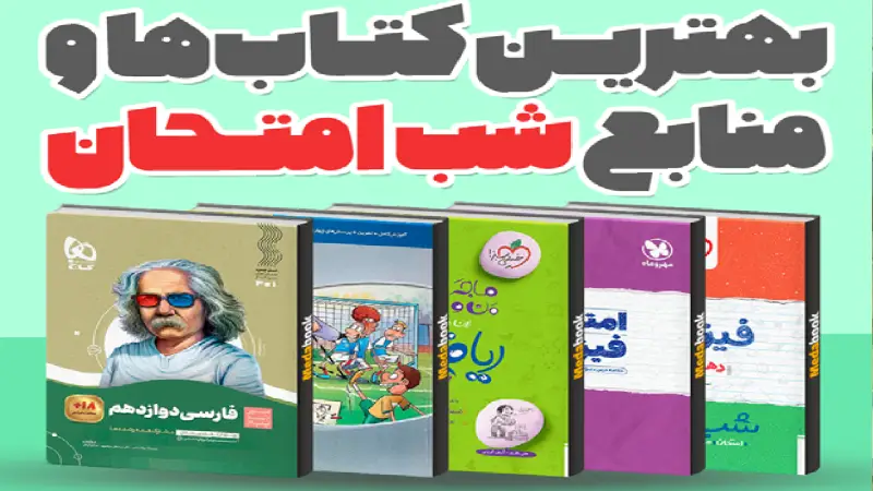 منابع پیشنهادی برای دروس عمومی رشته ریاضی
