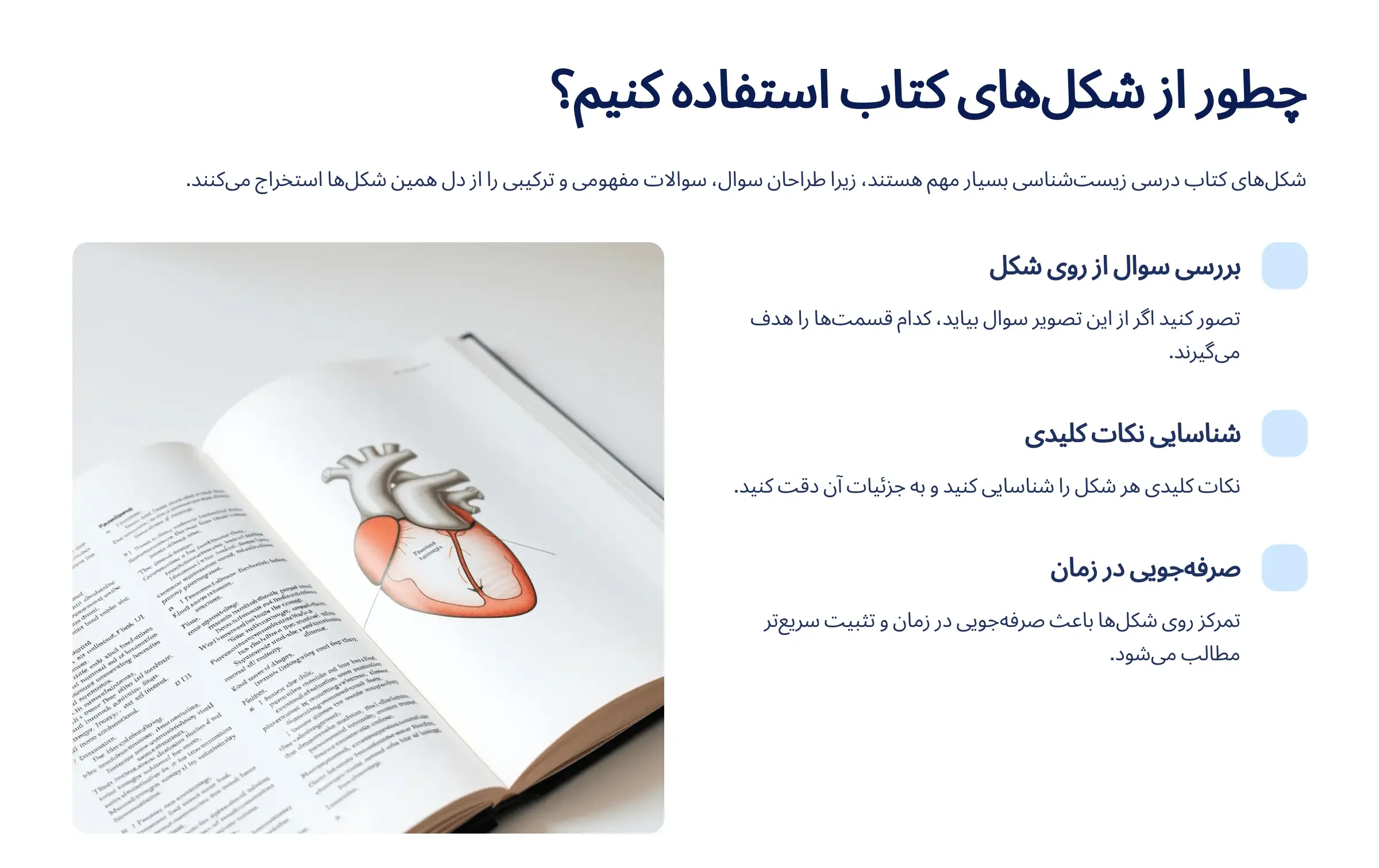 استفاده از شکل های کتاب در شب امتحان زیست