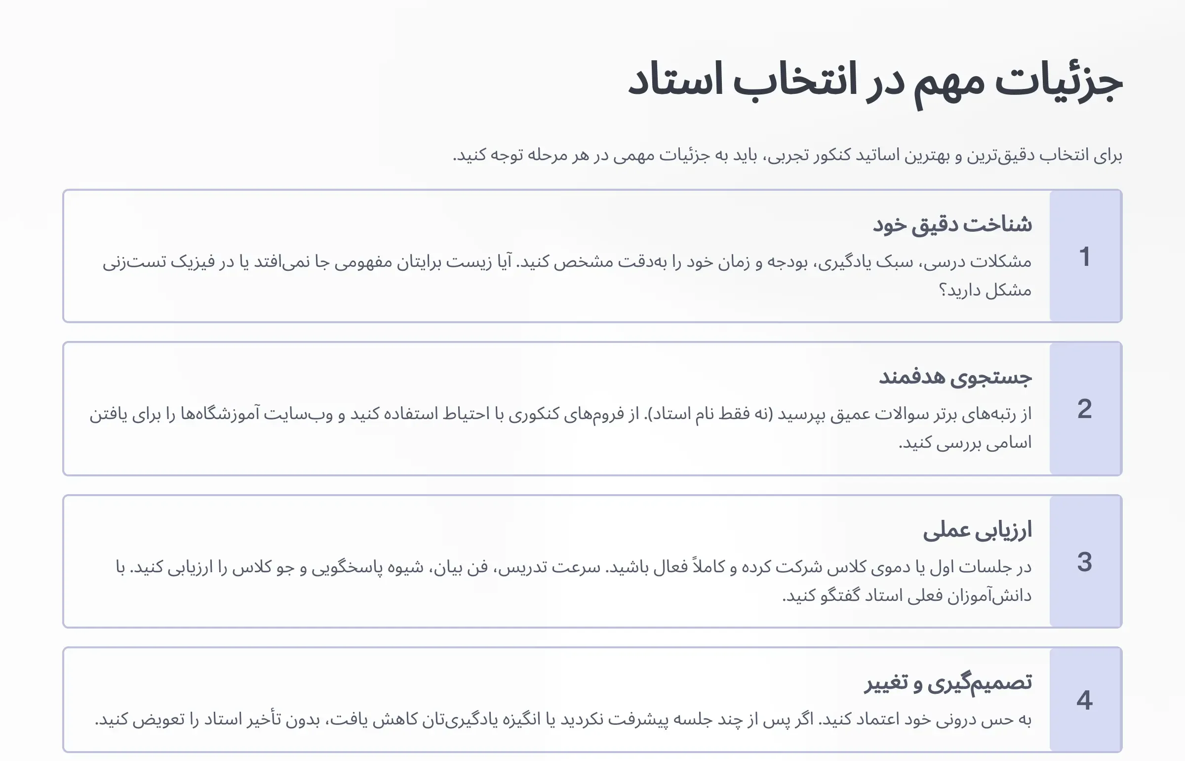 نکات مهم در انتخاب استاد برای کنکور تجربی