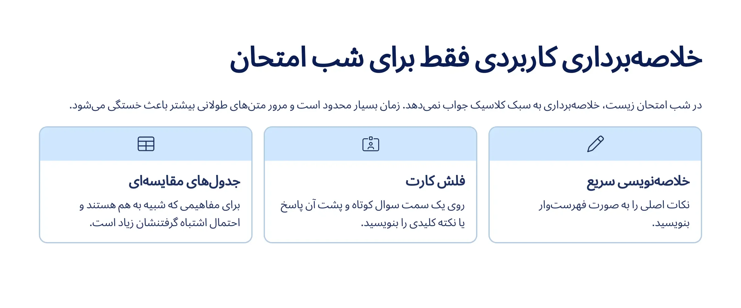 نکات کاربردی برای شب امتحان زیست