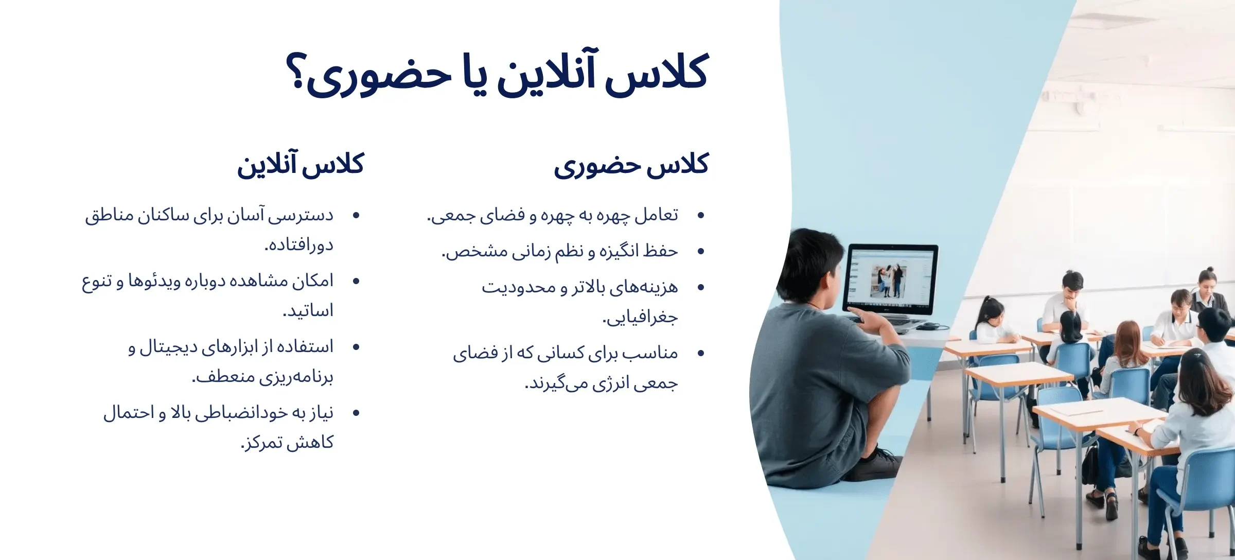 کلاس آنلاین با حضوری کنکور پزشکی