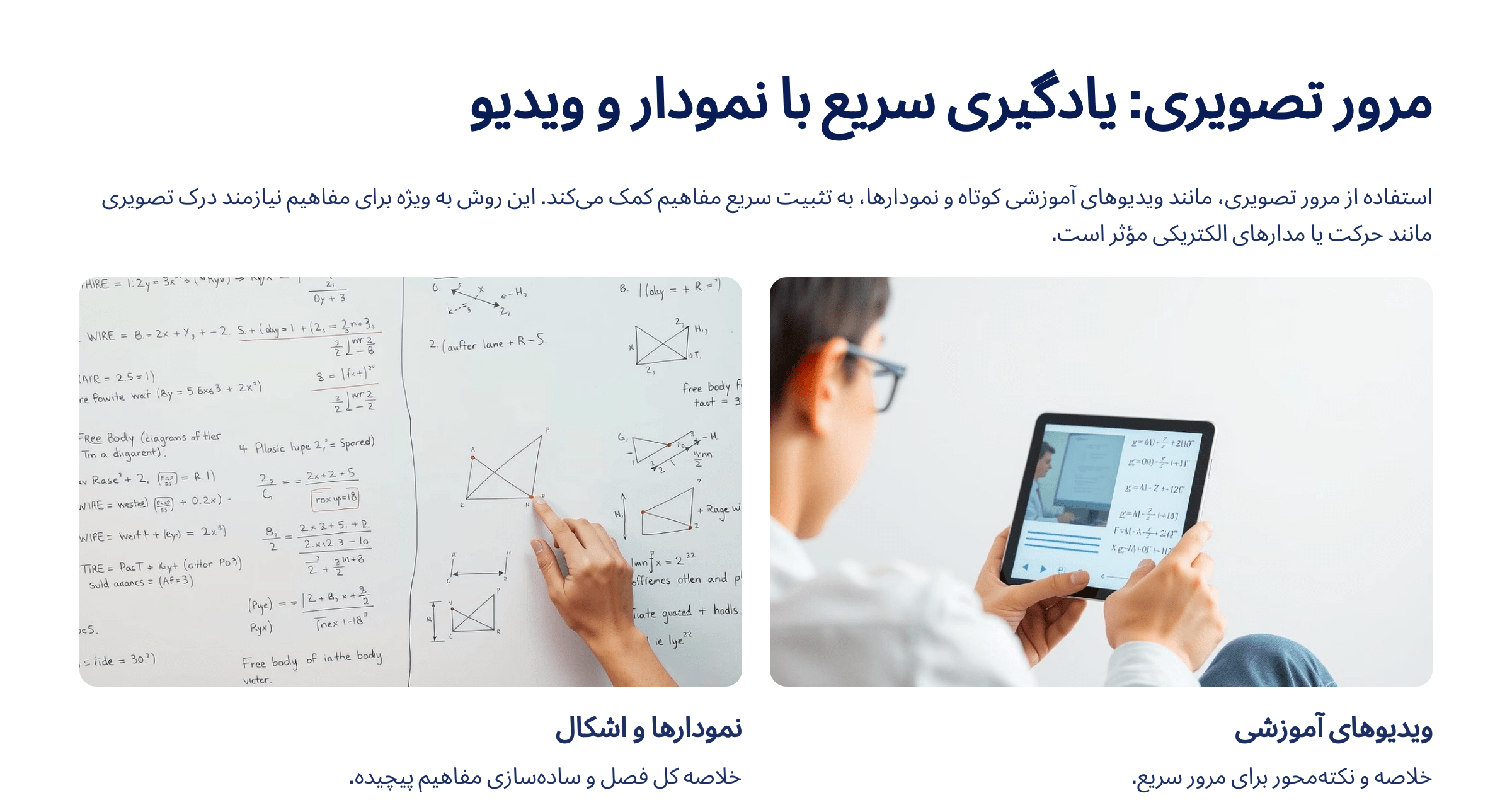 یادگیری سریع با نمودار و ویدئو در شب امتحان فیزیک