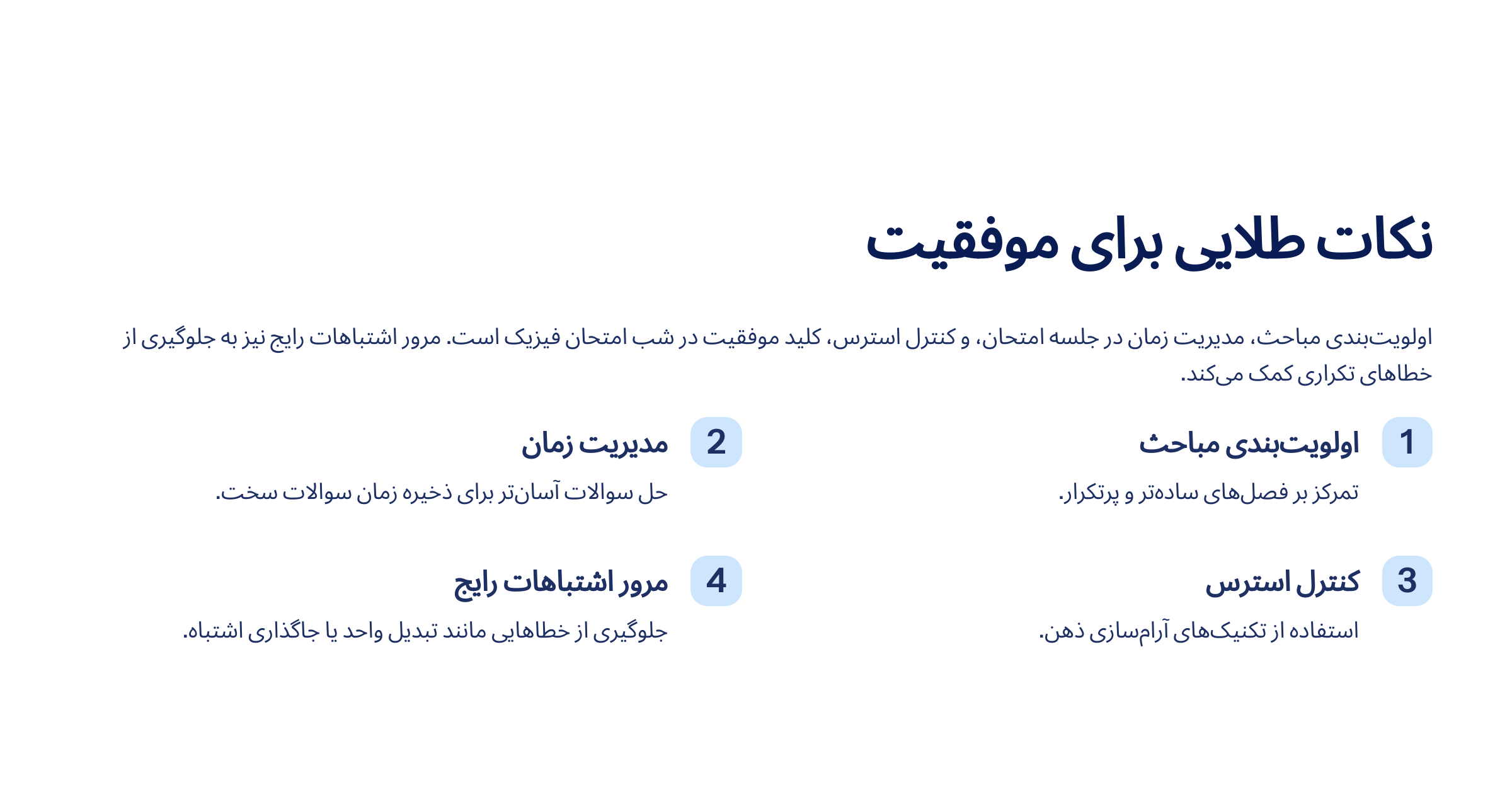 نکات طلایی برای موفقیت در شب امتحان فیزیک