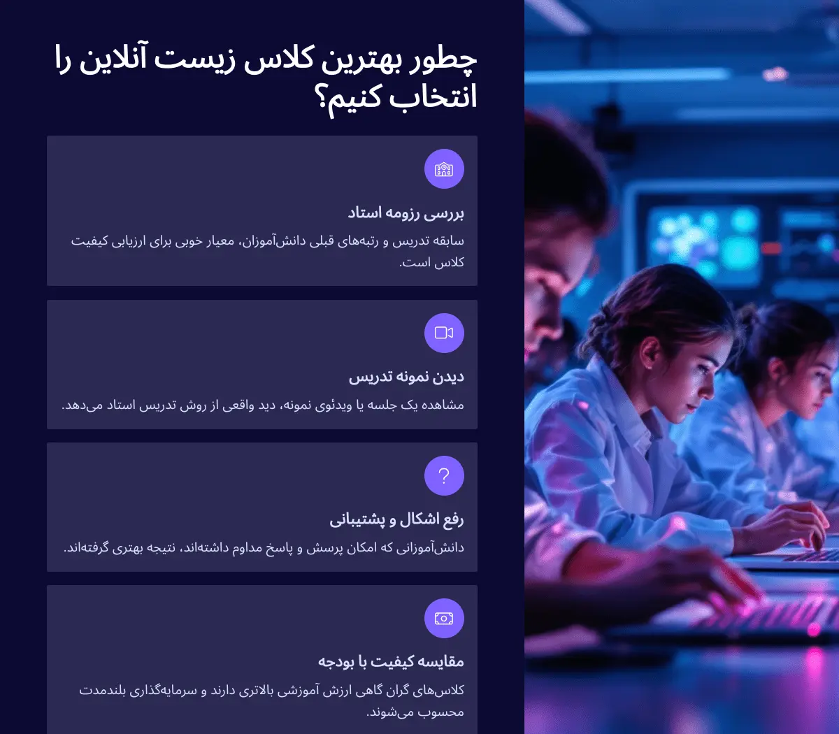 بهترین کلاس زیست آنلاین کنکور