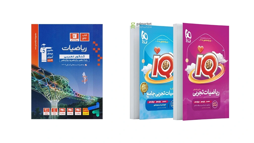 منابع ریاضی کنکور تجربی برای سطح متوسط