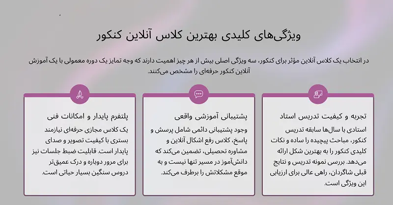 ویژگیهای کلیدی بهترین کلاس آنلاین کنکور
