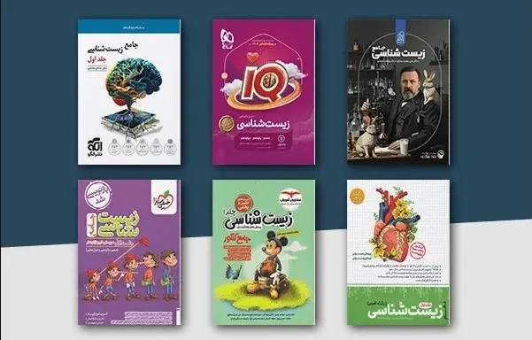مقایسه بهترین کتابهای تست زیست