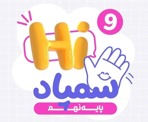 پکیج ماز سمپاد نهم