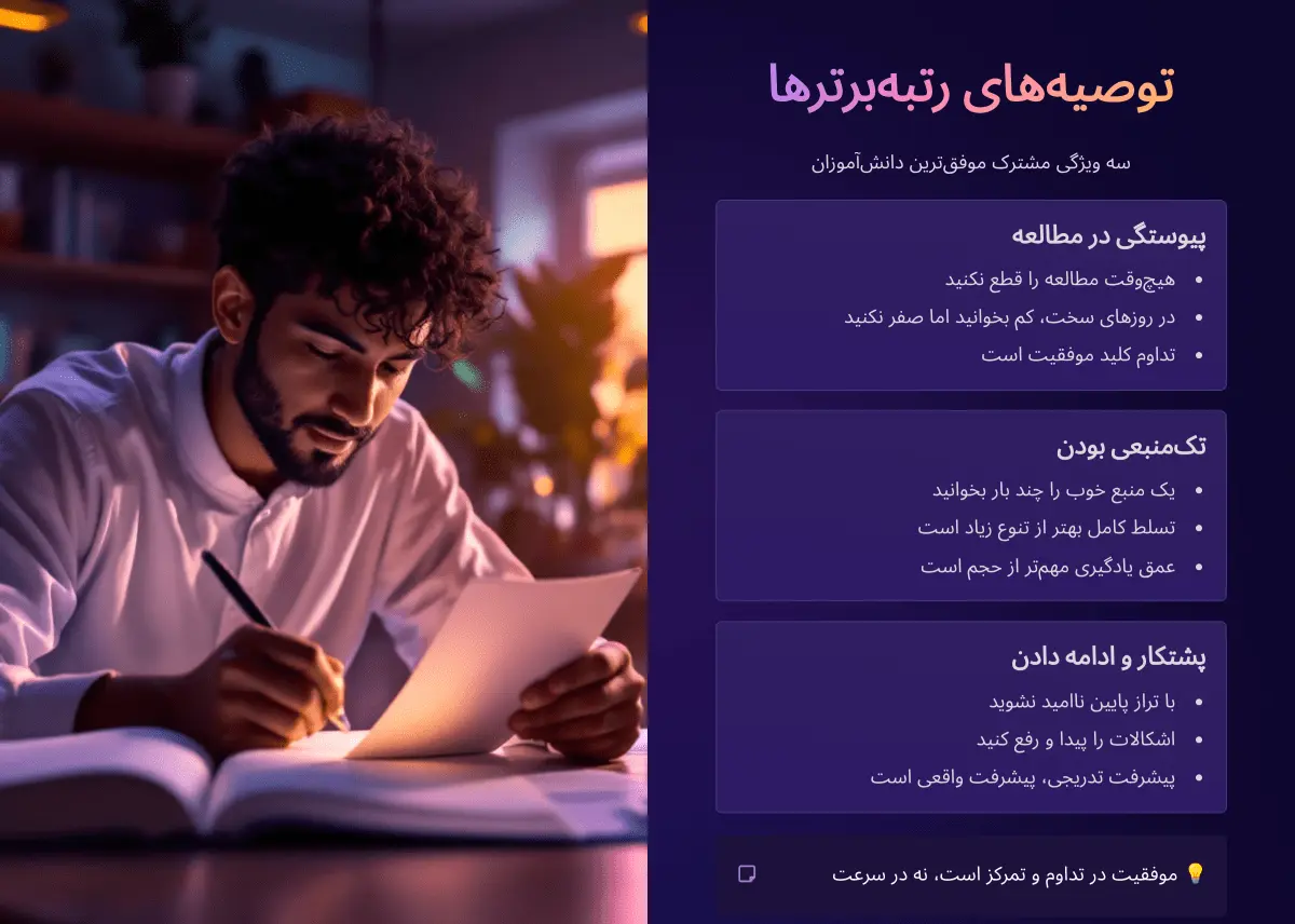 توصیه های رتبه برترها برای درس خواندن رشته تجربی