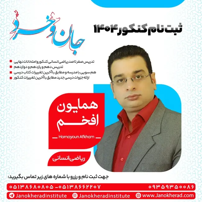 استاد همایون افخم