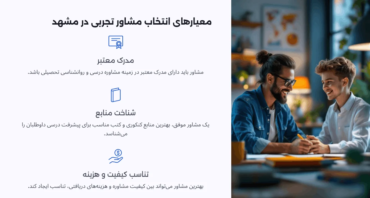 بهترین مشاور کنکور تجربی در مشهد